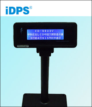 iDPS中西文圖形液晶（LCD）顯示終端CD9822